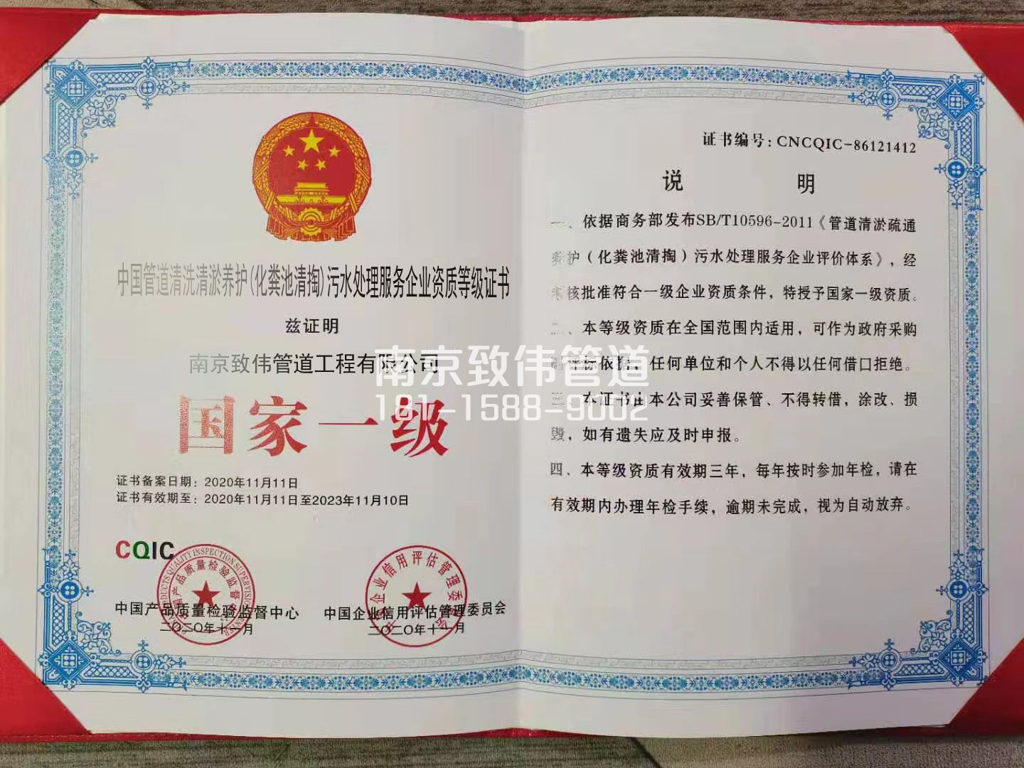 367雄州污水处理企业资质证书